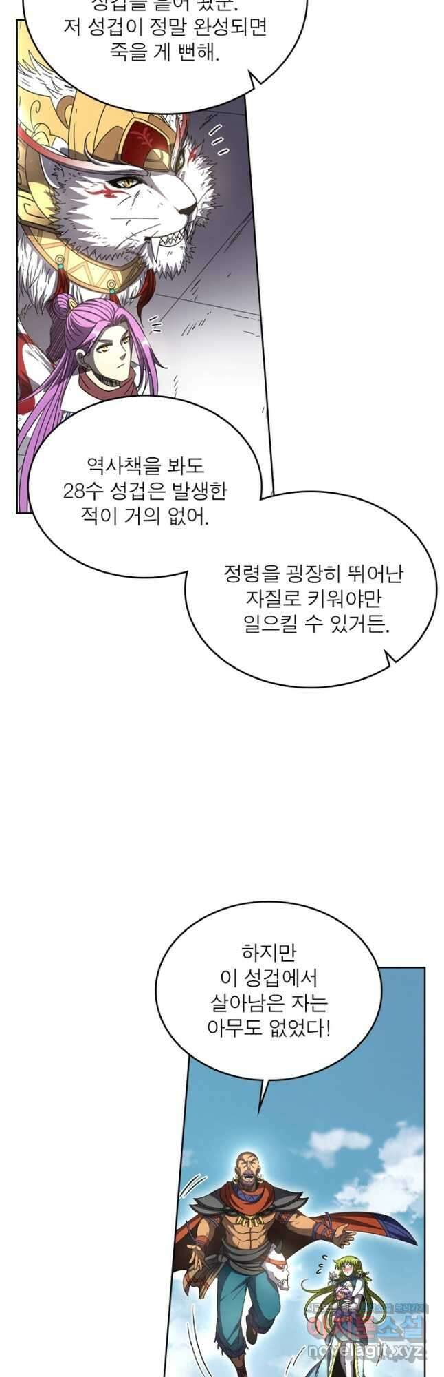 정령사: 나타르 전기 시즌2 - 201화 22