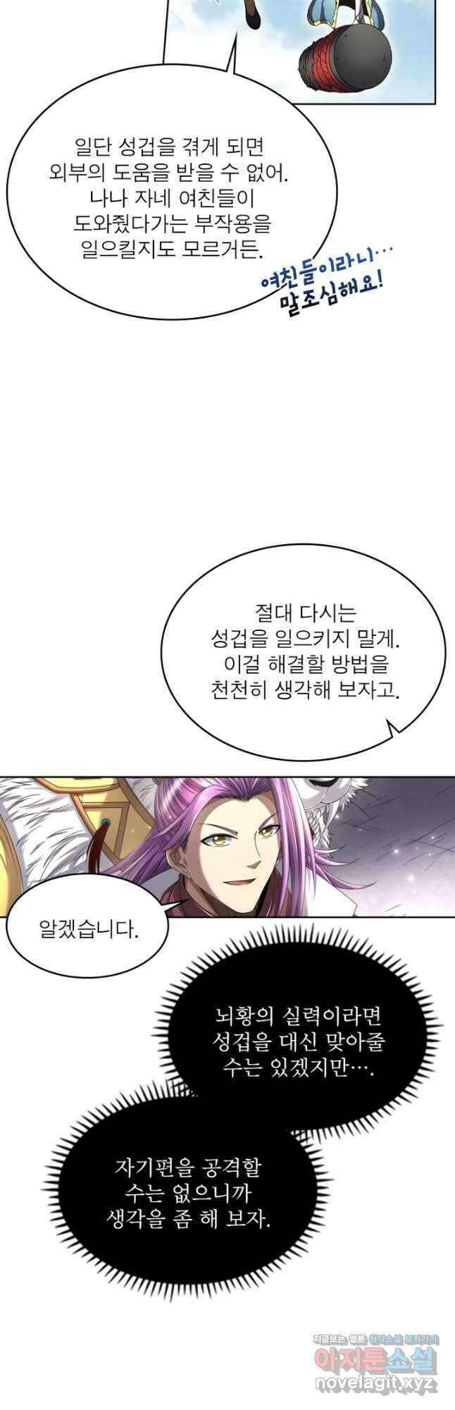 정령사: 나타르 전기 시즌2 - 201화 23