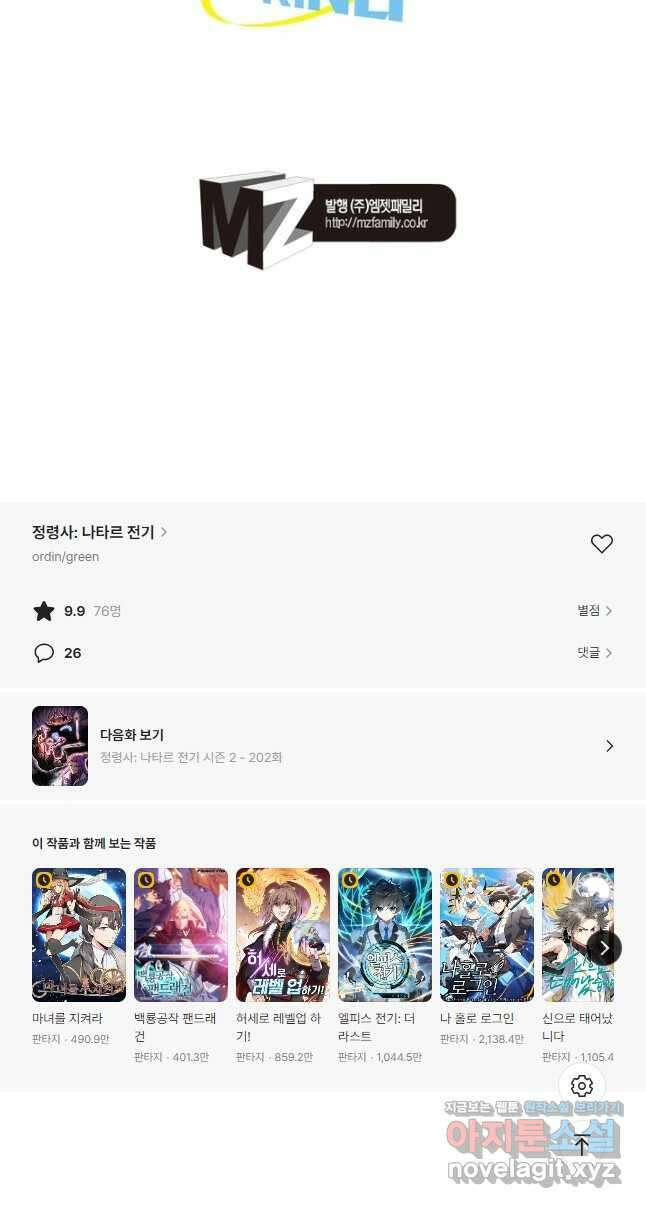 정령사: 나타르 전기 시즌2 - 201화 26