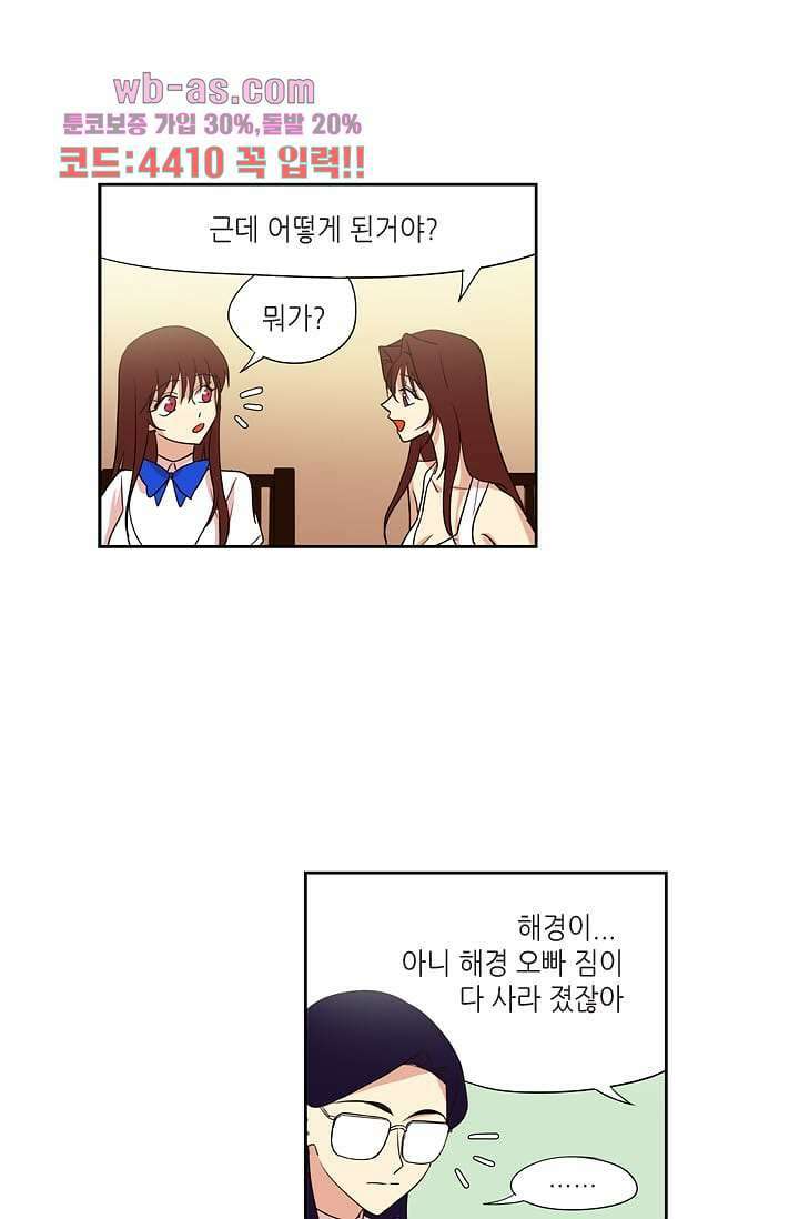 백 투 더 하이틴 90화 7