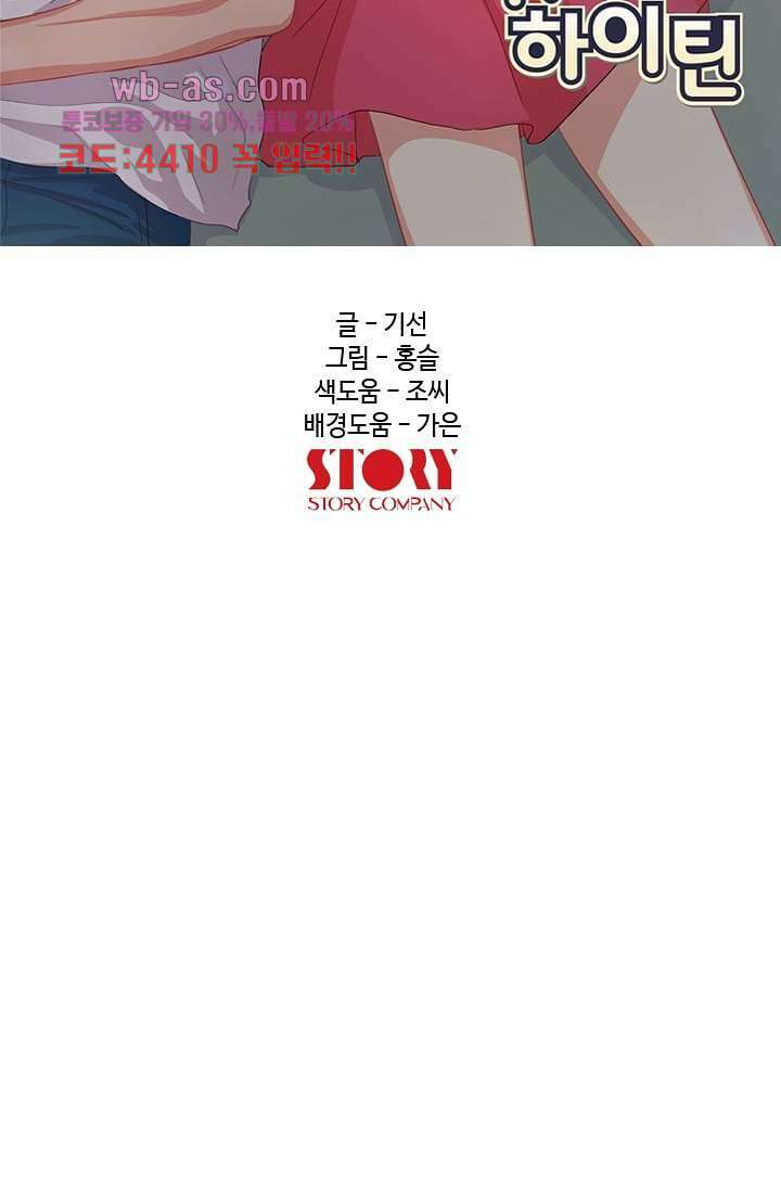백 투 더 하이틴 90화 8
