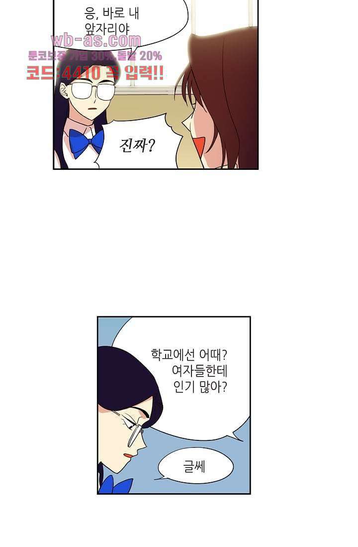 백 투 더 하이틴 90화 13