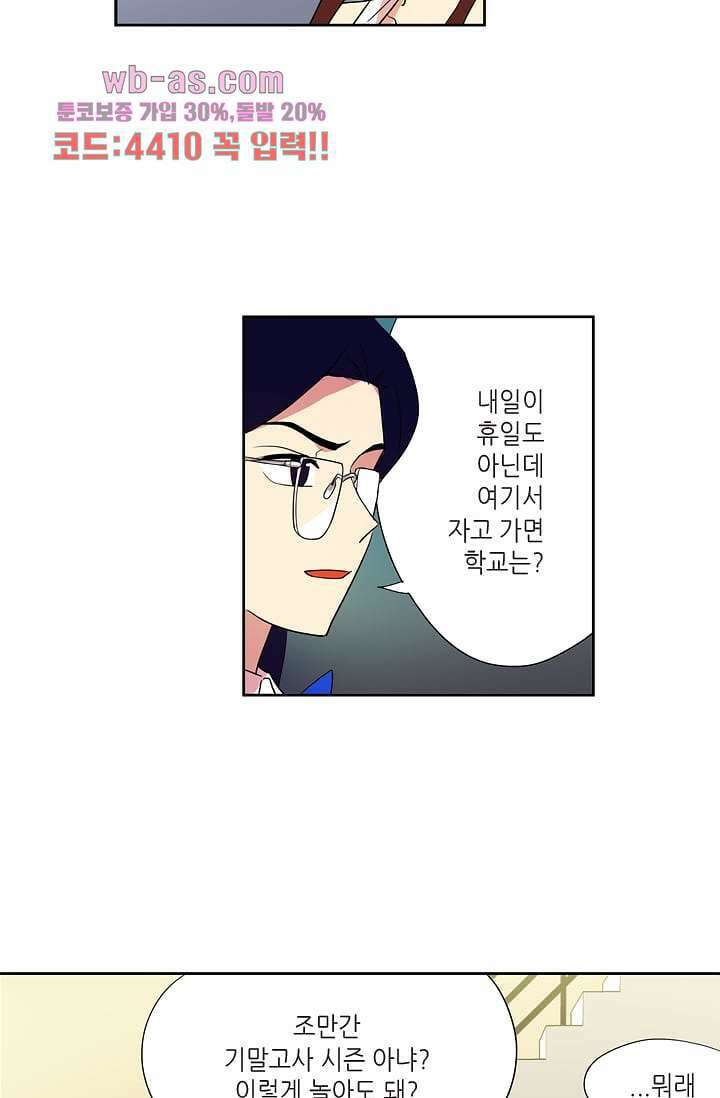 백 투 더 하이틴 90화 16