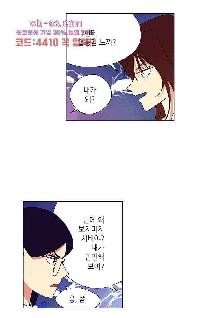 백 투 더 하이틴 90화 18