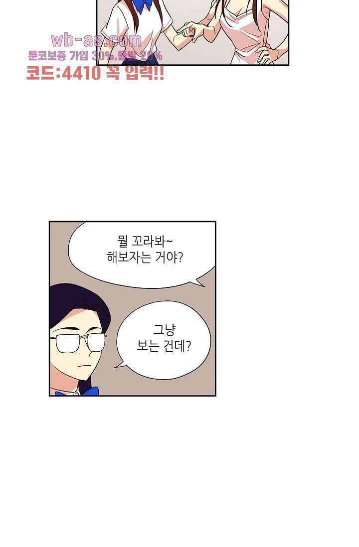 백 투 더 하이틴 90화 19