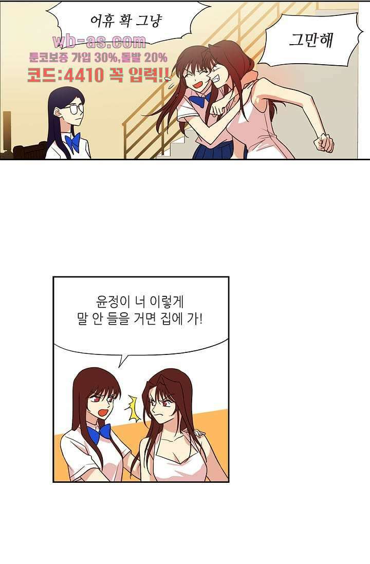 백 투 더 하이틴 90화 21