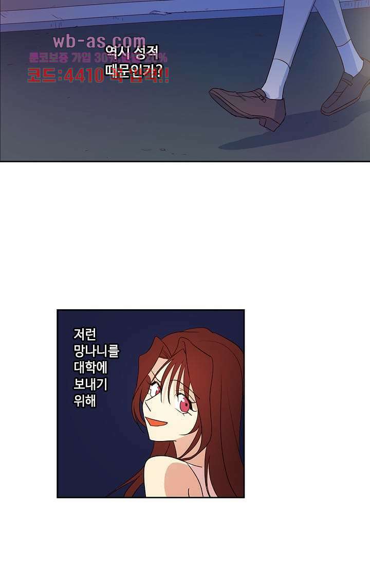 백 투 더 하이틴 90화 26