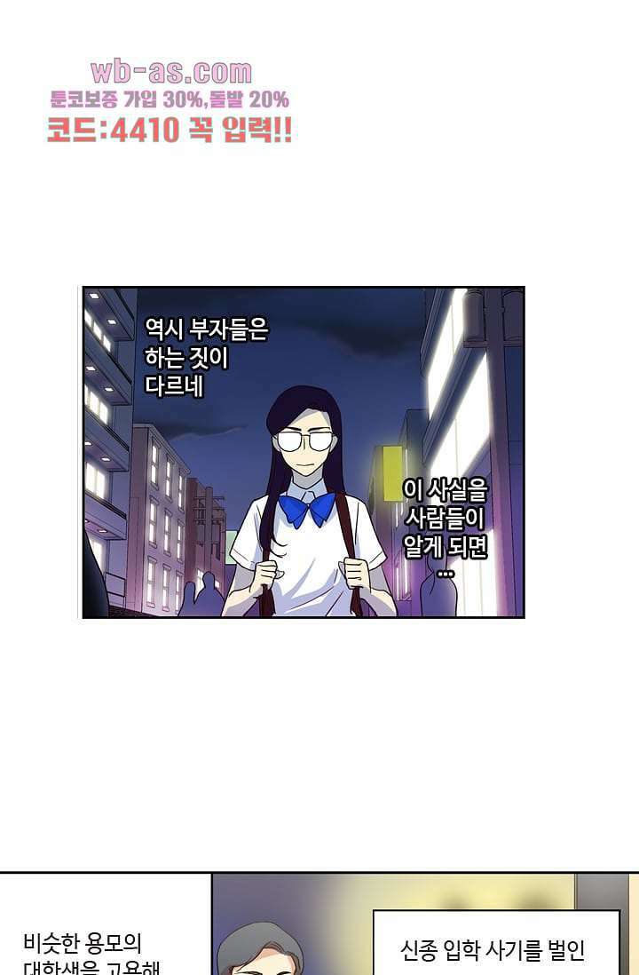 백 투 더 하이틴 90화 27