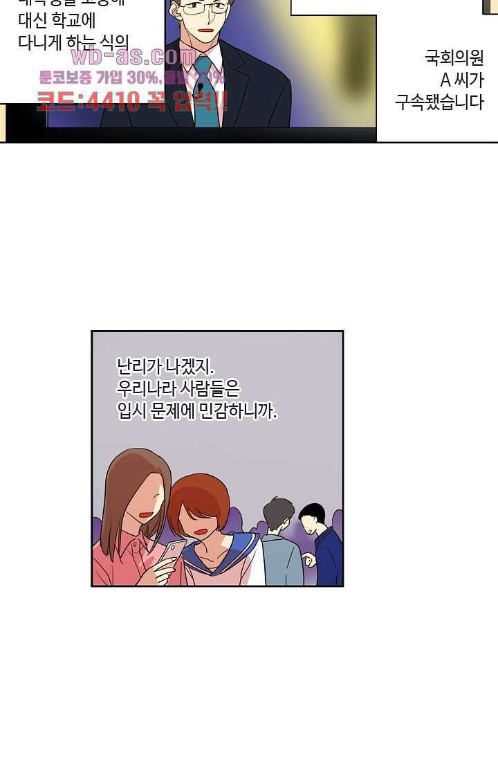 백 투 더 하이틴 90화 30
