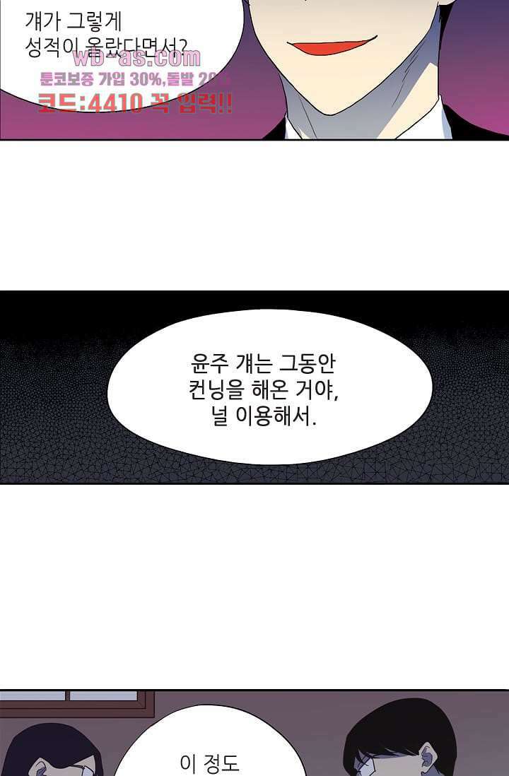 백 투 더 하이틴 90화 35