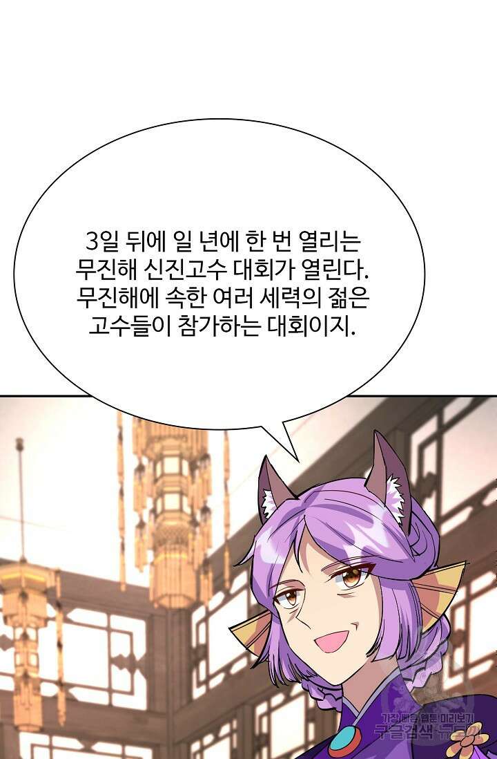 8만 년 만에 회귀하다 200화 3