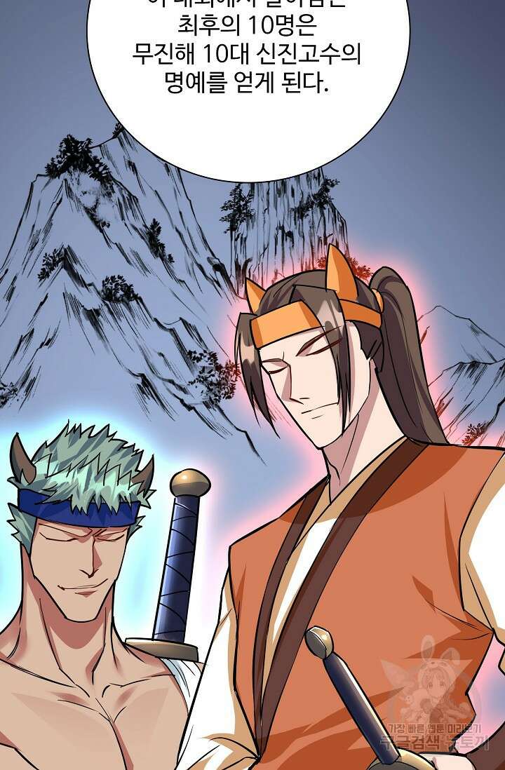 8만 년 만에 회귀하다 200화 5