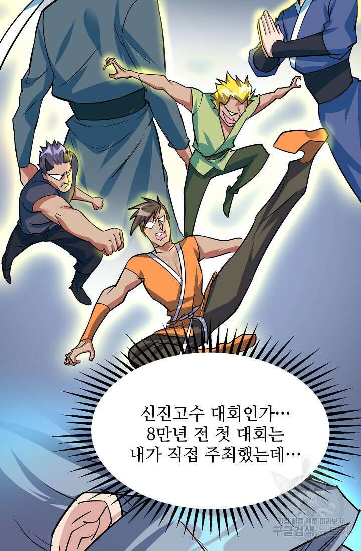 8만 년 만에 회귀하다 200화 7