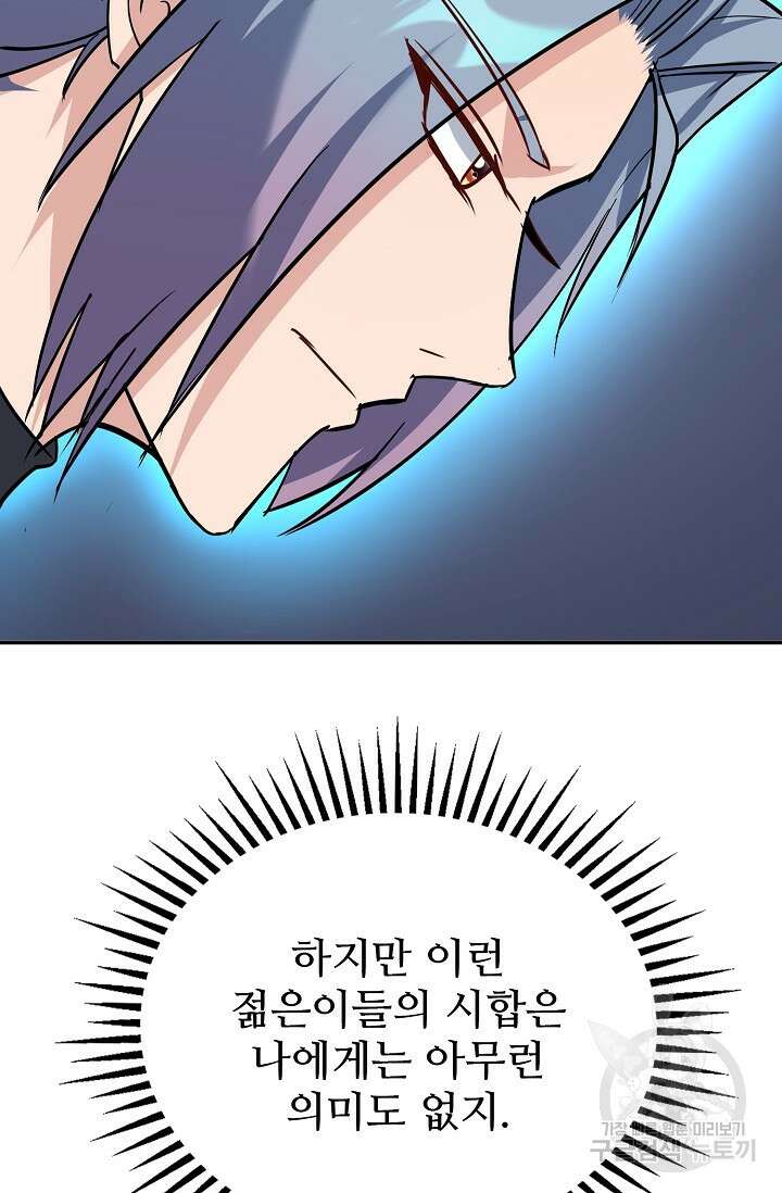 8만 년 만에 회귀하다 200화 8