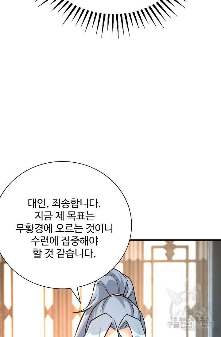 8만 년 만에 회귀하다 200화 9