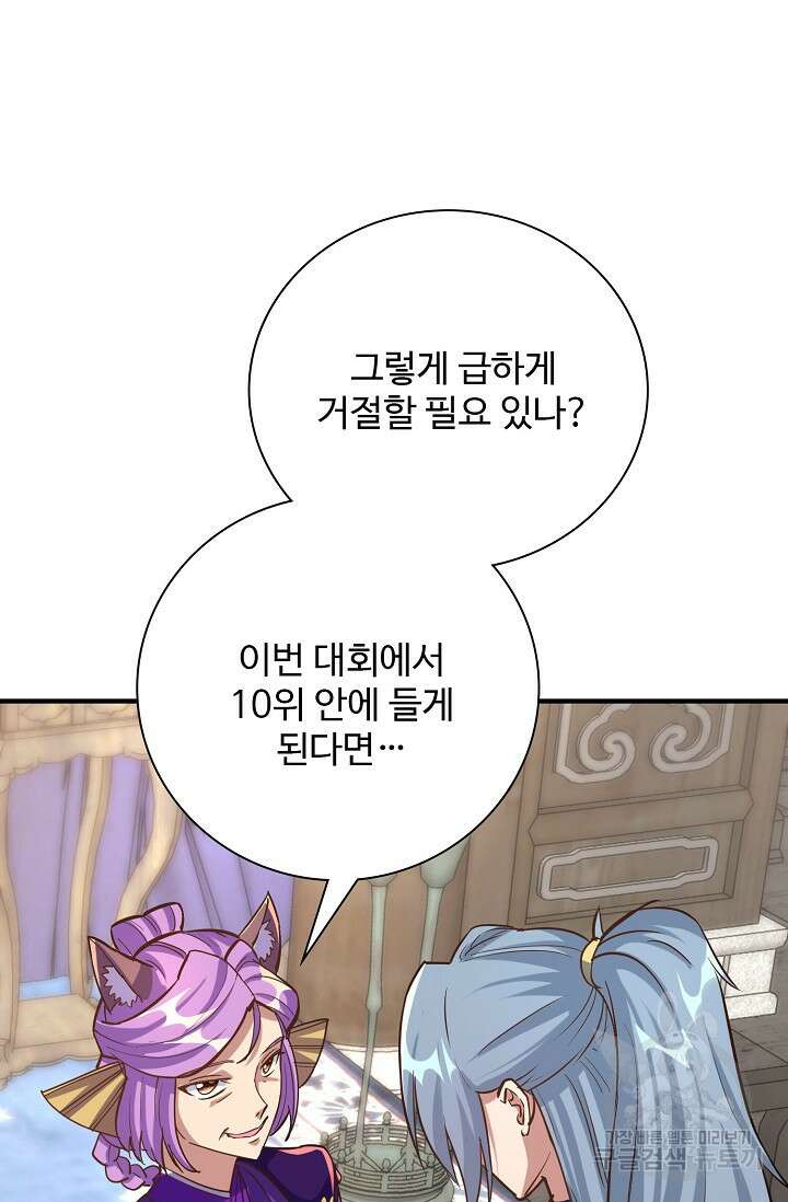 8만 년 만에 회귀하다 200화 11