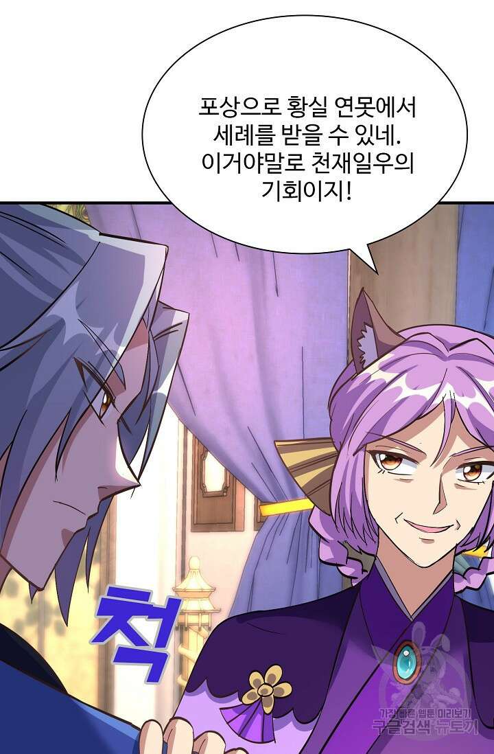 8만 년 만에 회귀하다 200화 13