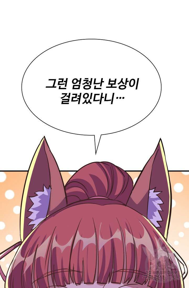8만 년 만에 회귀하다 200화 17