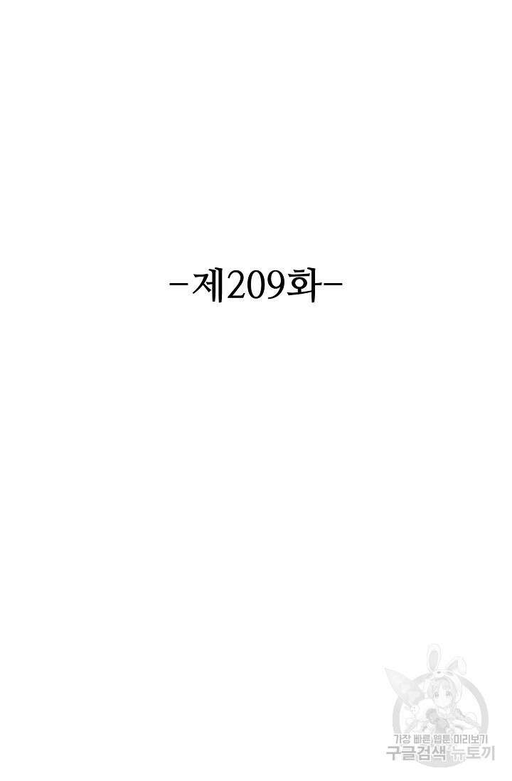 8만 년 만에 회귀하다 209화 2