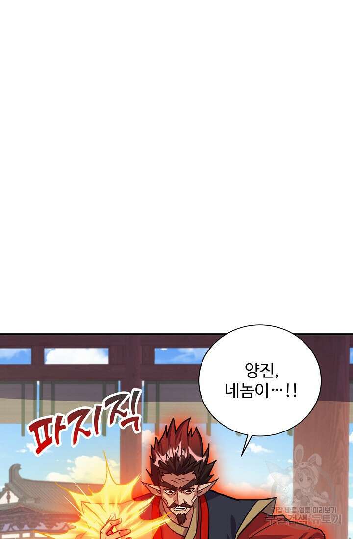 8만 년 만에 회귀하다 209화 3
