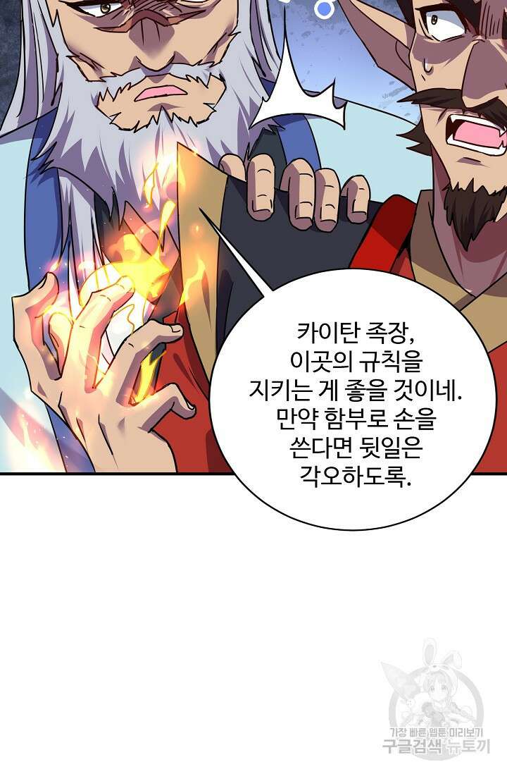 8만 년 만에 회귀하다 209화 5