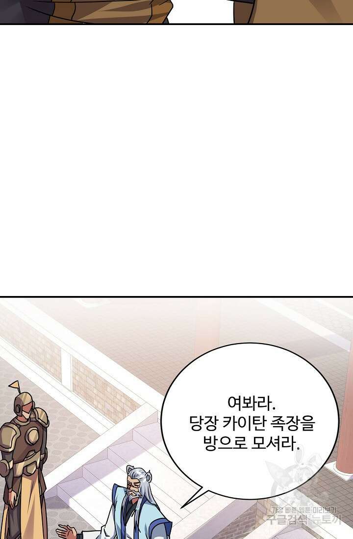 8만 년 만에 회귀하다 209화 8