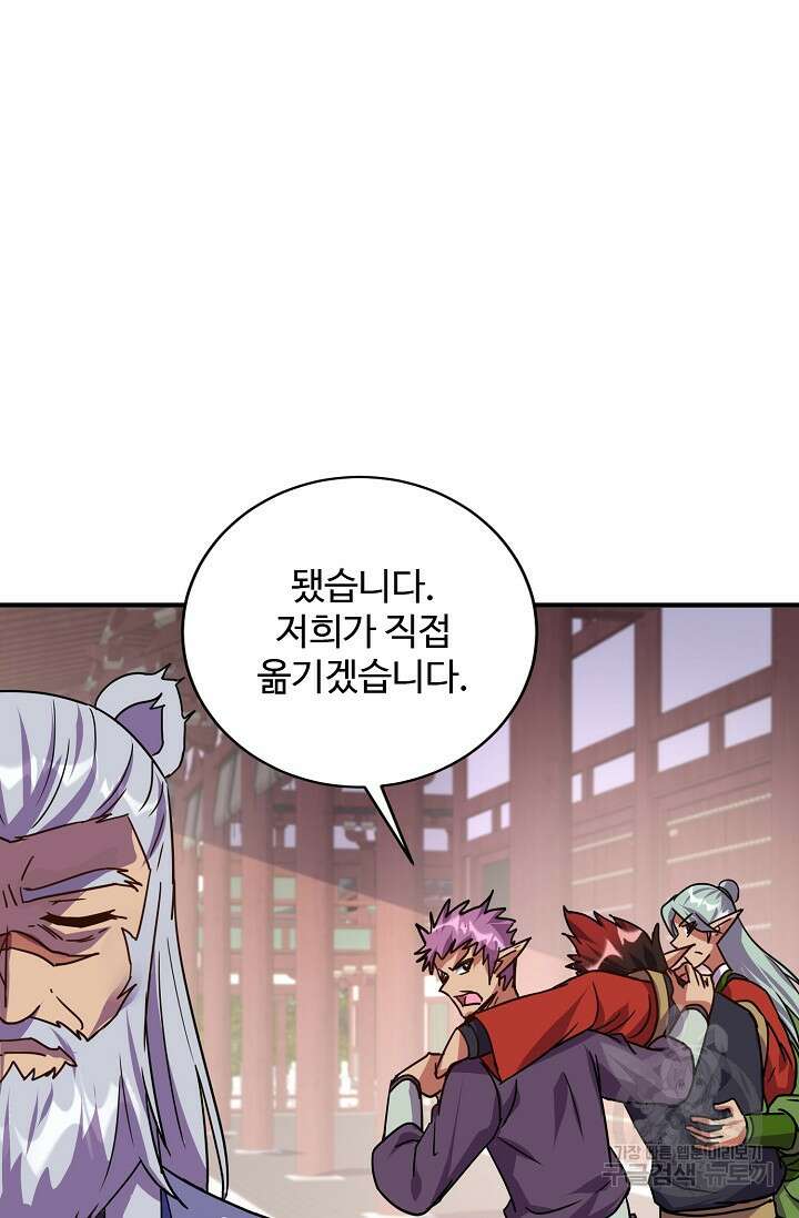 8만 년 만에 회귀하다 209화 10