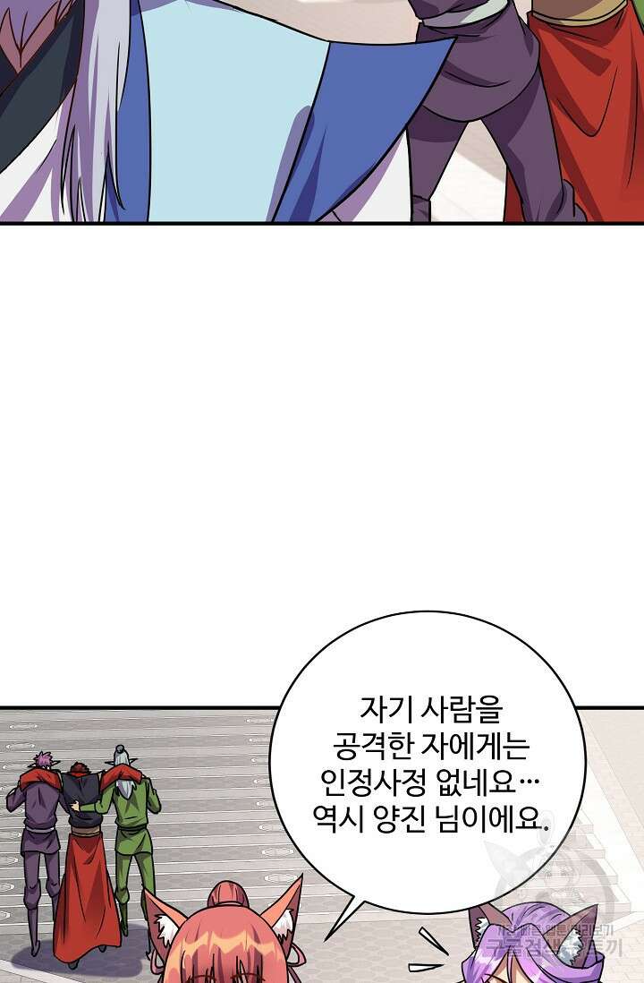 8만 년 만에 회귀하다 209화 11