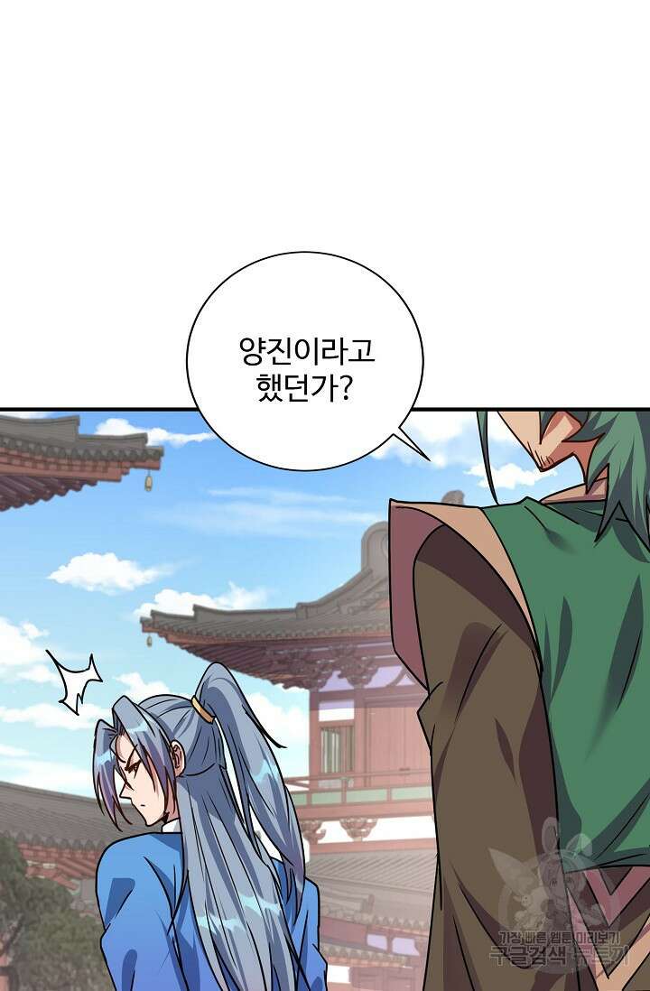 8만 년 만에 회귀하다 209화 14