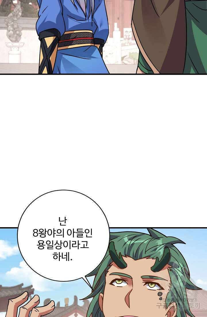 8만 년 만에 회귀하다 209화 15