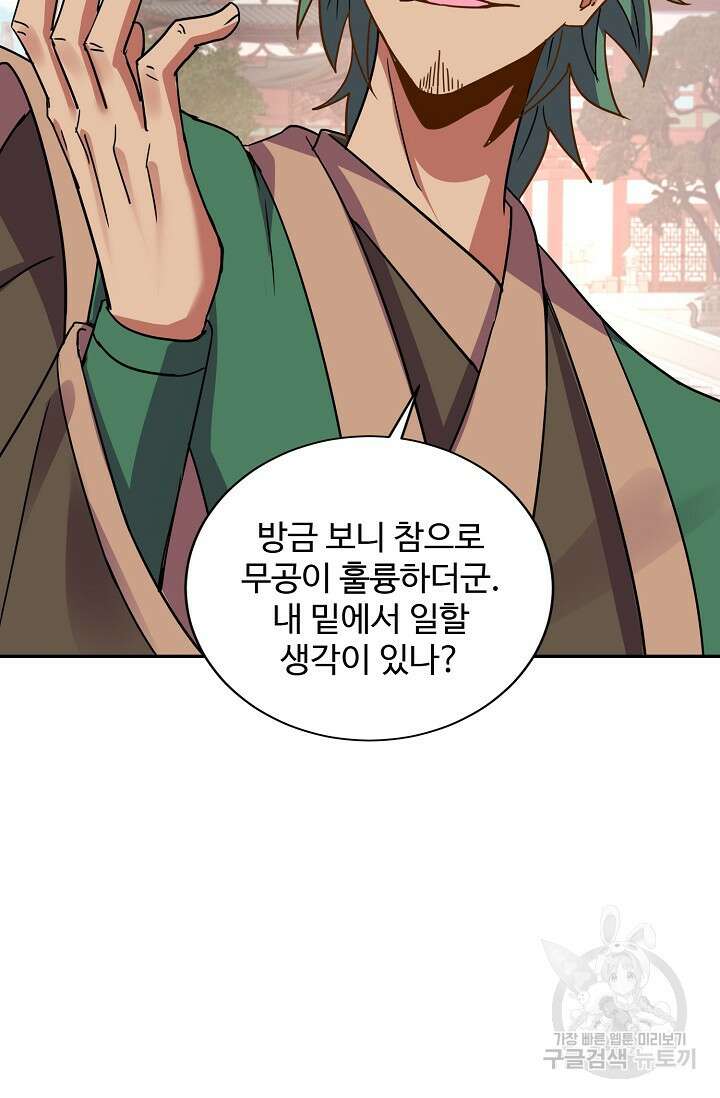 8만 년 만에 회귀하다 209화 16
