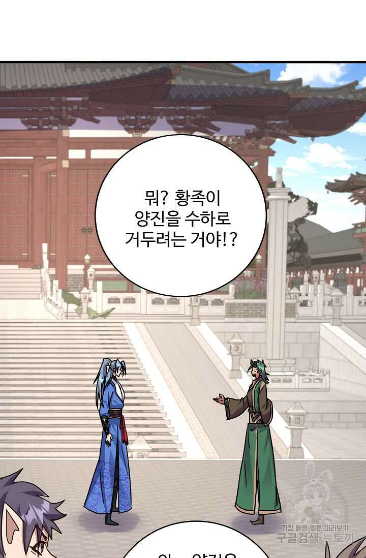 8만 년 만에 회귀하다 209화 17