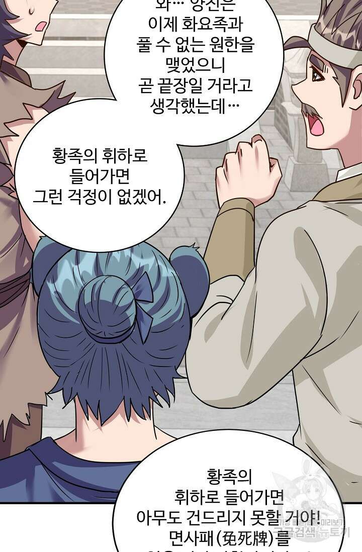 8만 년 만에 회귀하다 209화 18