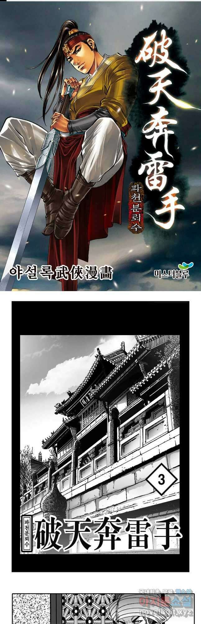 야설록 비무행 컬렉션 파천분뢰수 5화 1
