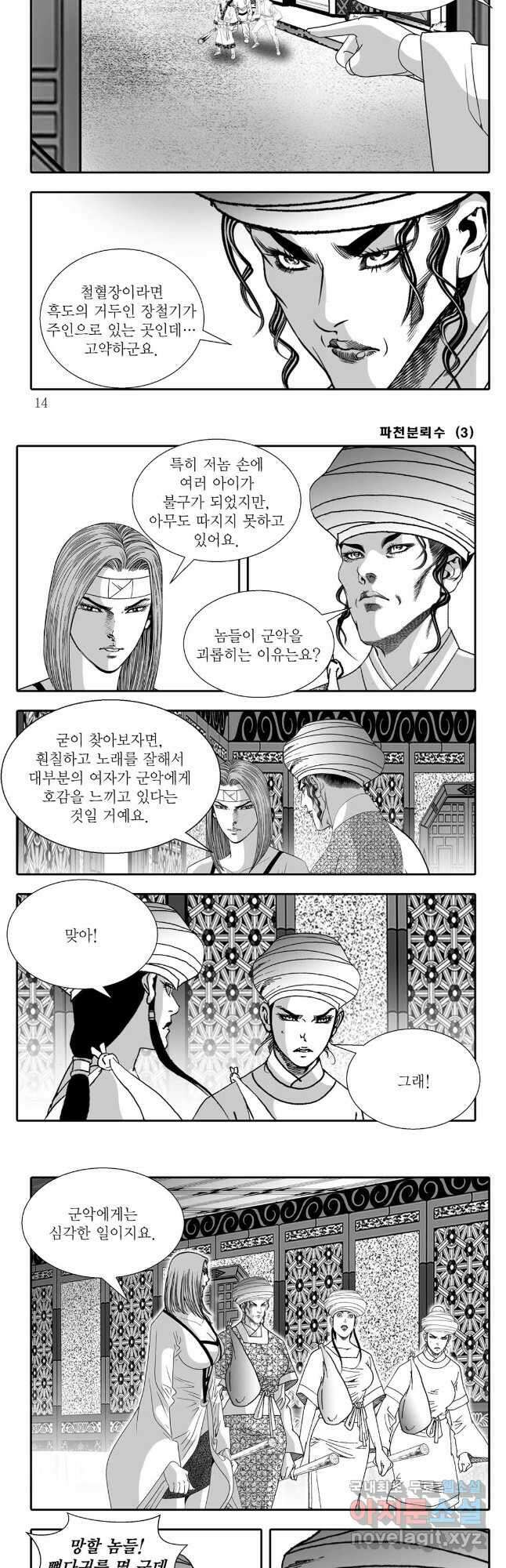 야설록 비무행 컬렉션 파천분뢰수 5화 4