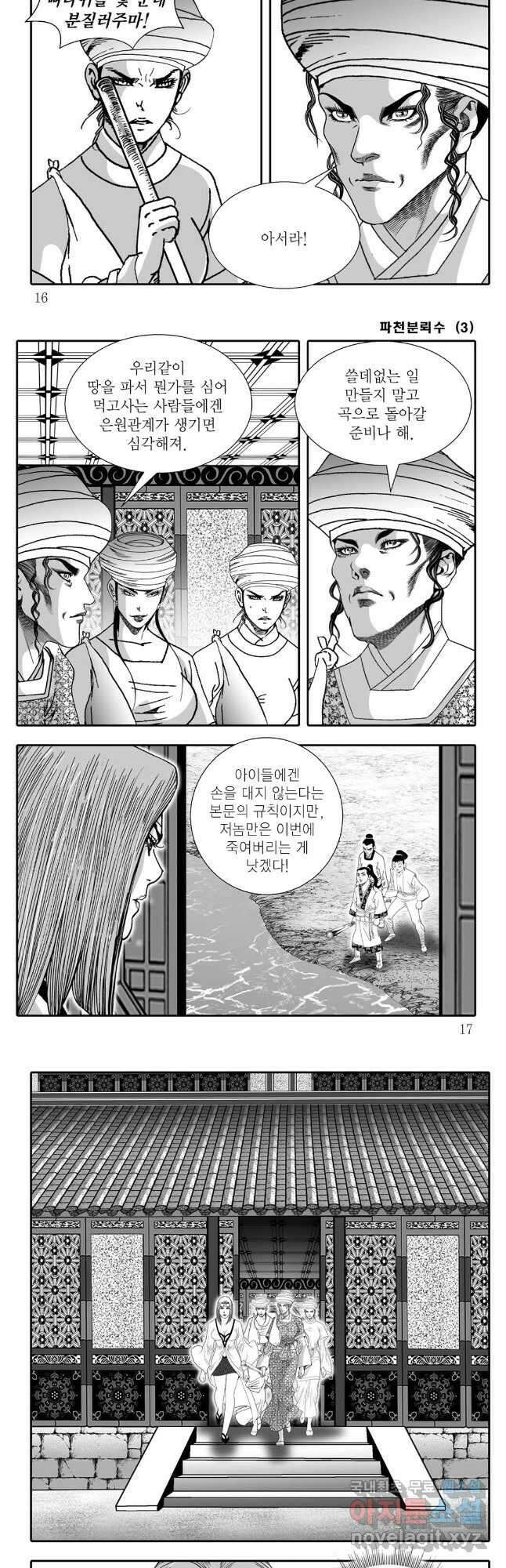 야설록 비무행 컬렉션 파천분뢰수 5화 5