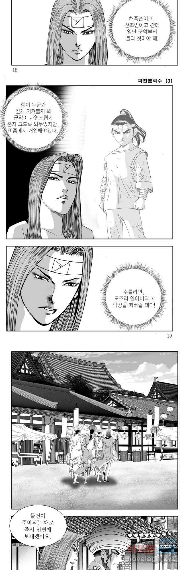 야설록 비무행 컬렉션 파천분뢰수 5화 6