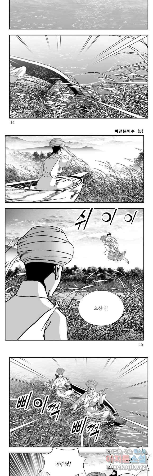 야설록 비무행 컬렉션 파천분뢰수 9화 4