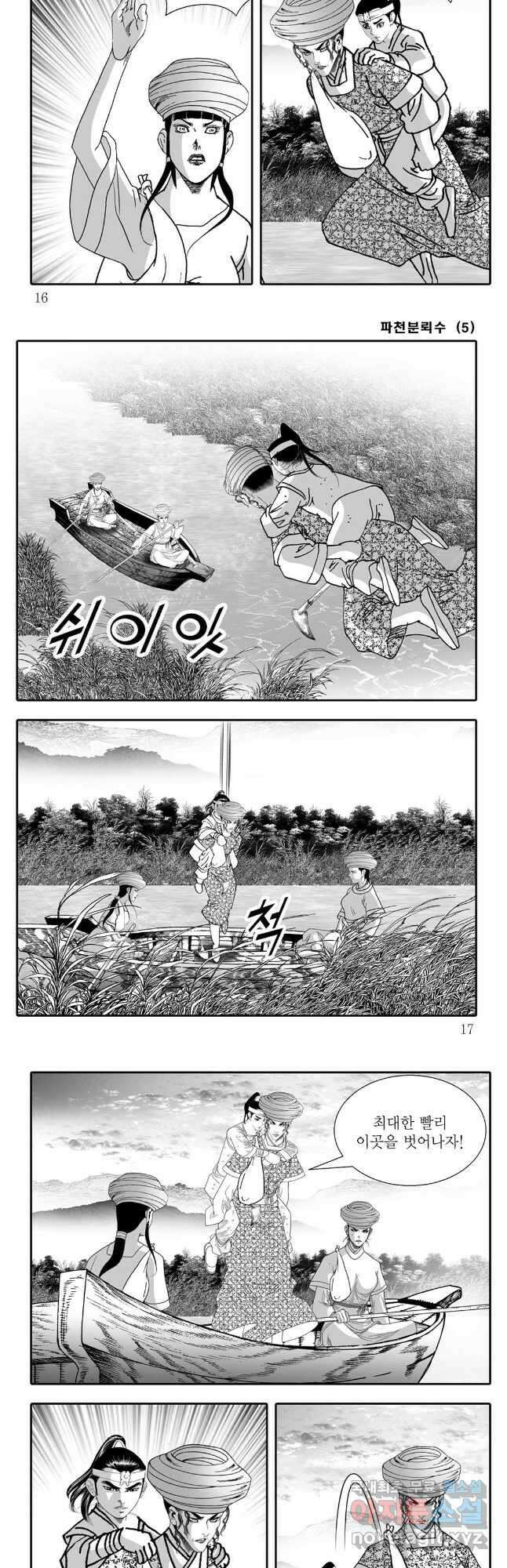 야설록 비무행 컬렉션 파천분뢰수 9화 5