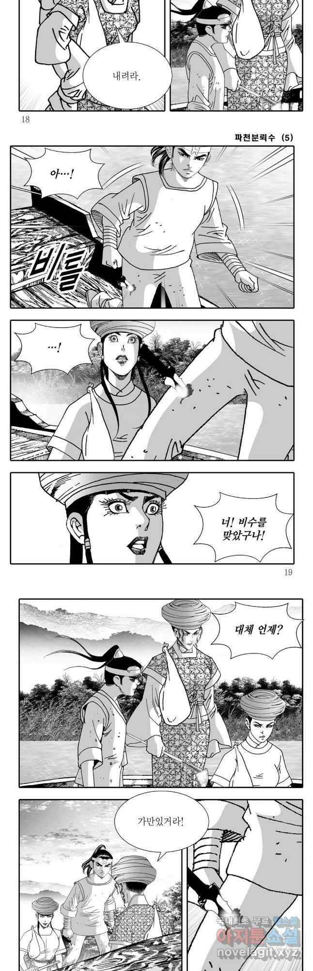 야설록 비무행 컬렉션 파천분뢰수 9화 6