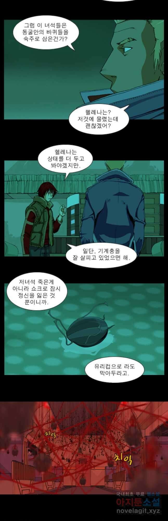 [에스탄시아1] 13화 3