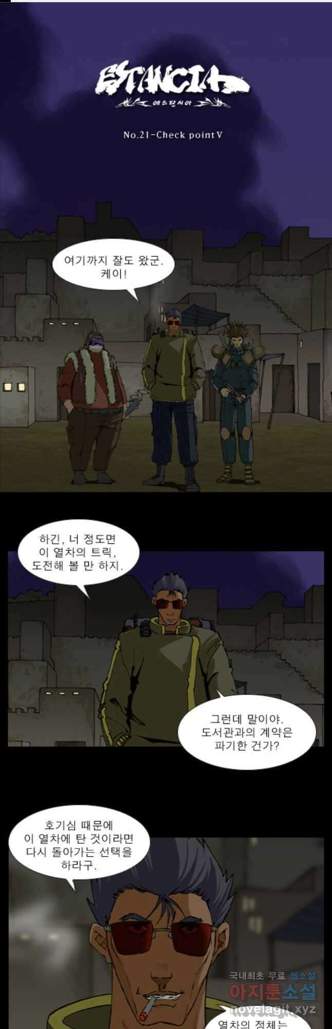 [에스탄시아1] 21화 1