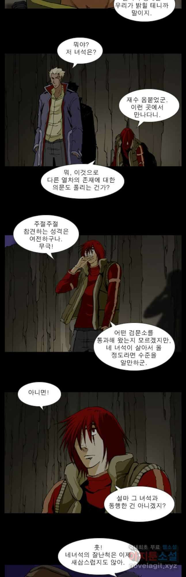 [에스탄시아1] 21화 2