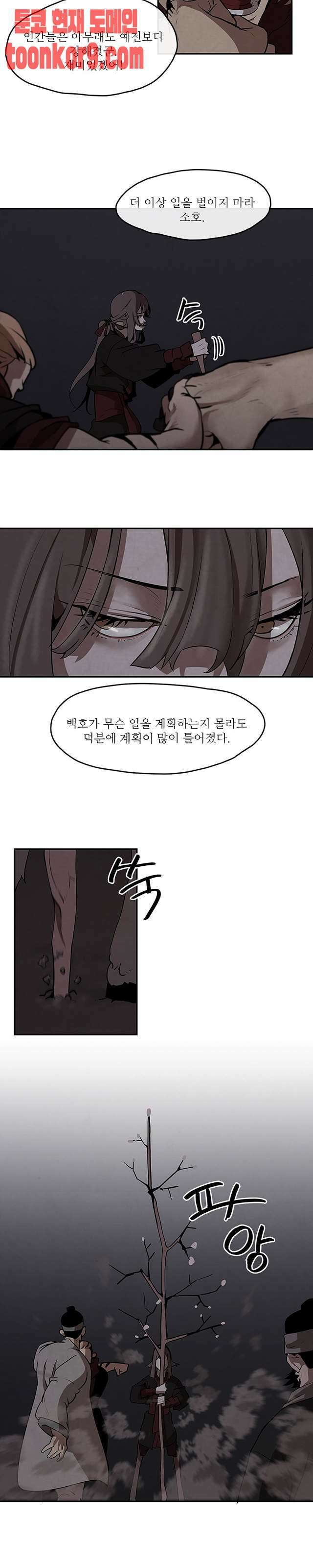 고란 7화 3
