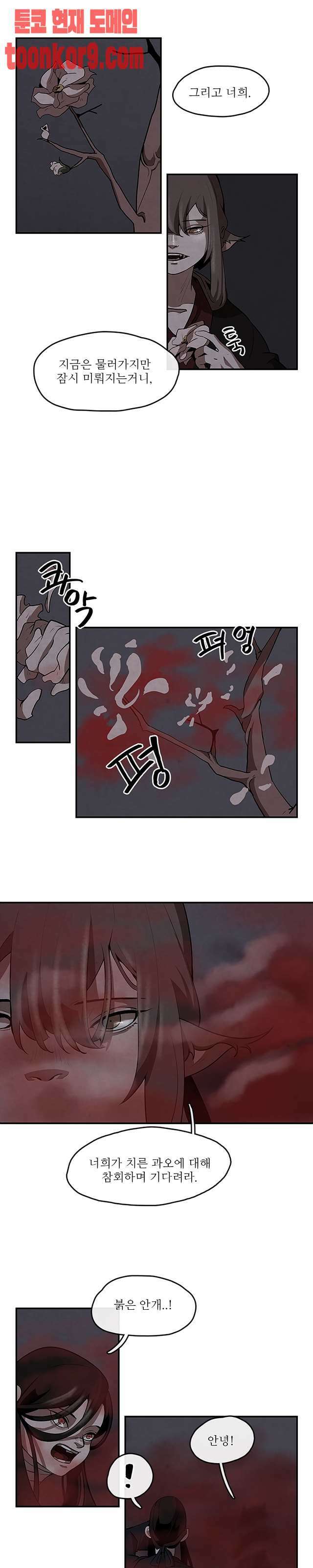 고란 7화 4