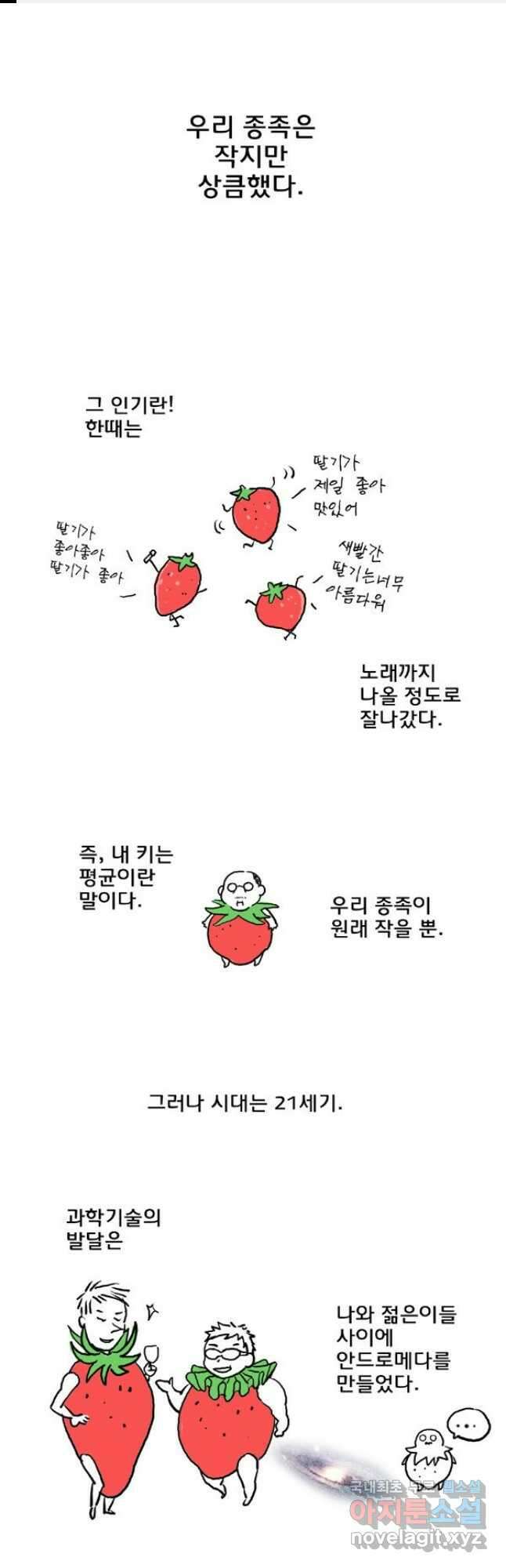 코알랄라 4화 딸기 1