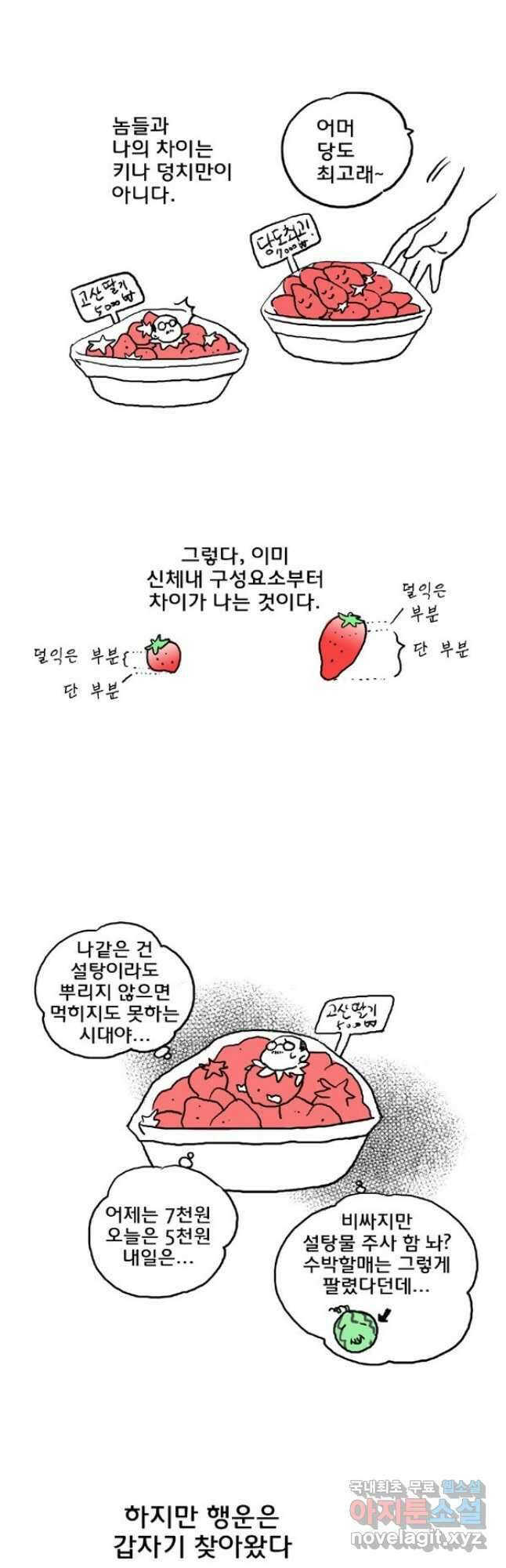 코알랄라 4화 딸기 2
