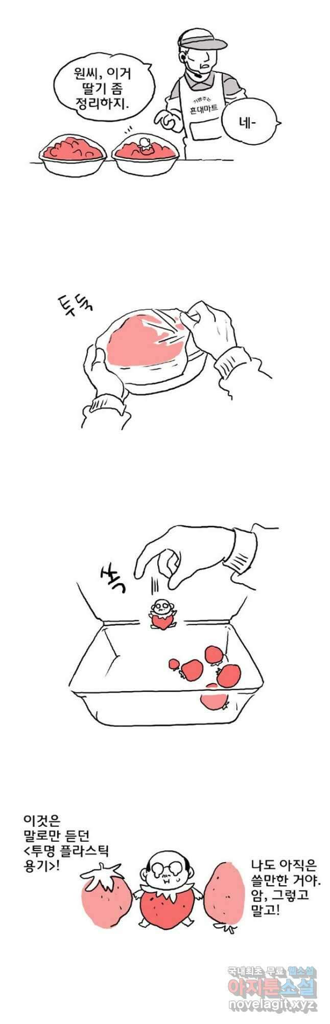 코알랄라 4화 딸기 3
