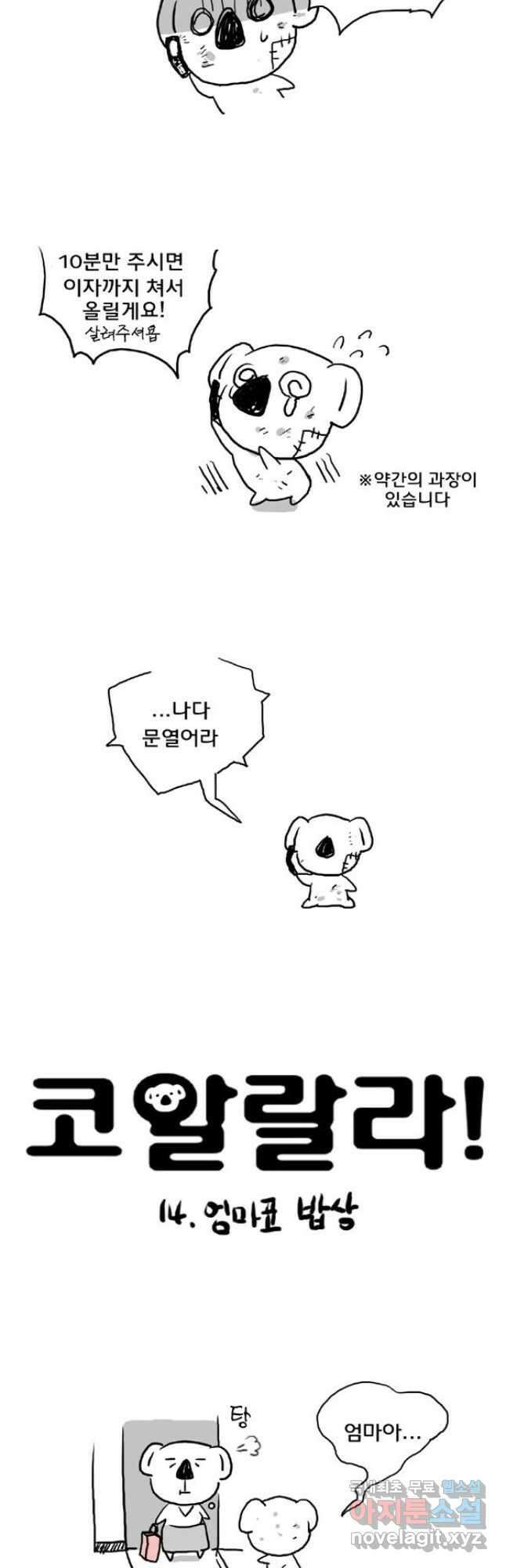 코알랄라 14화 엄마표 밥상 2