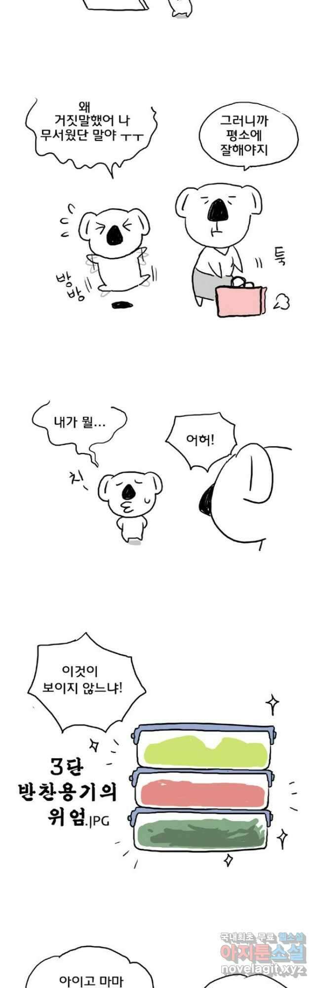 코알랄라 14화 엄마표 밥상 3